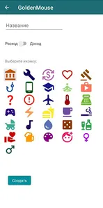 Golden Mouse. Учёт расходов screenshot 3