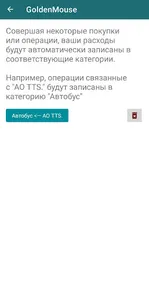 Golden Mouse. Учёт расходов screenshot 4