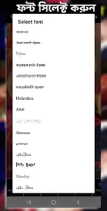 ছবিতে বাংলা লিখন Text On Photo screenshot 2