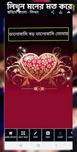 ছবিতে বাংলা লিখন Text On Photo screenshot 3
