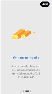 ราคาทองวันนี้ screenshot 1
