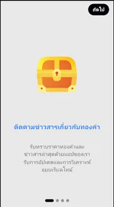 ราคาทองวันนี้ screenshot 6