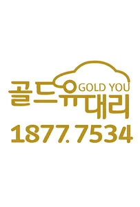 골드유대리운전 screenshot 3