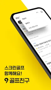 골프친구 - 스크린골프 함께해요. screenshot 0