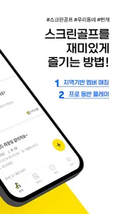 골프친구 - 스크린골프 함께해요. screenshot 1