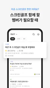 골프친구 - 스크린골프 함께해요. screenshot 2