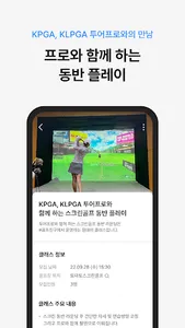 골프친구 - 스크린골프 함께해요. screenshot 3