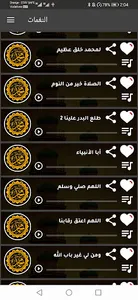 نغمات إسلامية بدون موسيقي screenshot 10