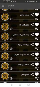 نغمات إسلامية بدون موسيقي screenshot 16