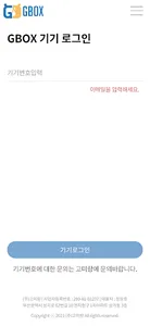 고미랑GBOX screenshot 0