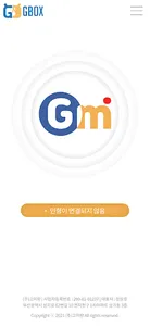 고미랑GBOX screenshot 3