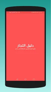 دليل التجار: دليل تجار ملابس ا screenshot 0