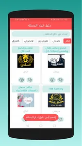 دليل التجار: دليل تجار ملابس ا screenshot 1