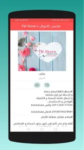 دليل التجار: دليل تجار ملابس ا screenshot 2