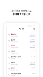 공비서비즈콜 screenshot 2