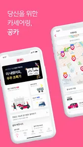 공카 - 가장 효율적인 카셰어링 앱 screenshot 0