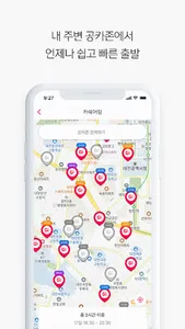 공카 - 가장 효율적인 카셰어링 앱 screenshot 1