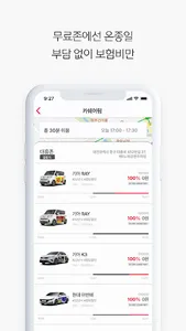 공카 - 가장 효율적인 카셰어링 앱 screenshot 2