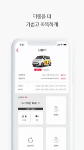 공카 - 가장 효율적인 카셰어링 앱 screenshot 3