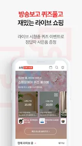 쇼핑온에어 - 라이브쇼핑 screenshot 4