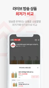 쇼핑온에어 - 라이브쇼핑 screenshot 6