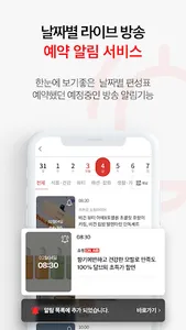 쇼핑온에어 - 라이브쇼핑 screenshot 7