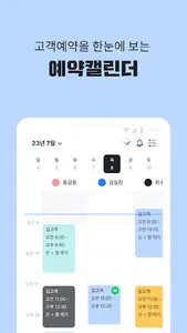 공비서 -고객관리 앱, 어플(네일샵/미용실/피부샵 등) screenshot 1