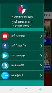 Hamro Samanya Gyan screenshot 2