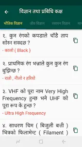 Hamro Samanya Gyan screenshot 3