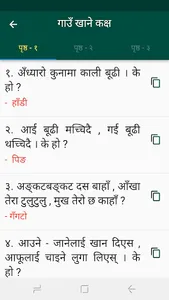 Hamro Samanya Gyan screenshot 4