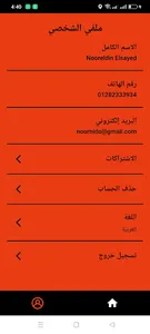 Abonne screenshot 4