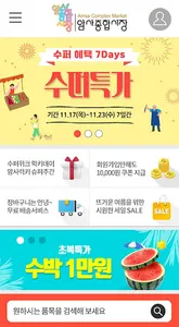 암사종합시장 - amsamarket, amsa APP, screenshot 1