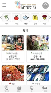 암사종합시장 - amsamarket, amsa APP, screenshot 2