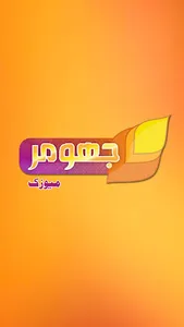 Jhumar Music screenshot 0