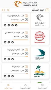 Sharjah Broadcasting Authority screenshot 4