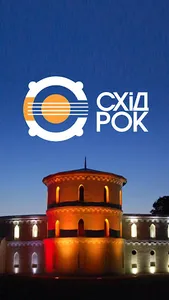 Схід Рок screenshot 0