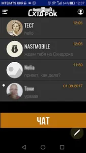 Схід Рок screenshot 6