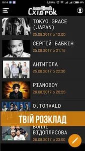 Схід Рок screenshot 7