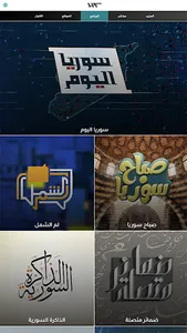 تلفزيون سوريا - Syria TV screenshot 0