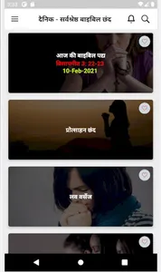 अच्छी बाइबिल छंद और दैनिक - सर screenshot 0