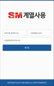 SM계열사용 그룹웨어 screenshot 0