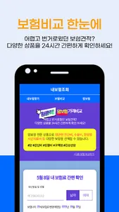 내보험조회 - 내보험찾아줌 내보험다보여 숨은보험금찾기 screenshot 2