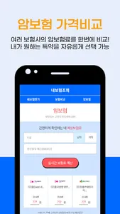내보험조회 - 내보험찾아줌 내보험다보여 숨은보험금찾기 screenshot 3