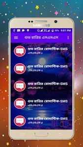 শুভ রাত্রির রোমান্টিক এসএমএস~S screenshot 2