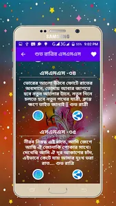 শুভ রাত্রির রোমান্টিক এসএমএস~S screenshot 3