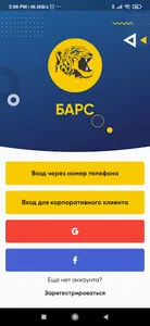 АЗС Барс screenshot 1