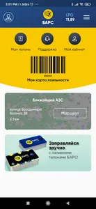 АЗС Барс screenshot 2