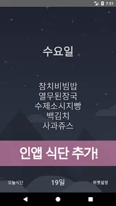 급젯 - 맞춤형 초중고 급식위젯 screenshot 0