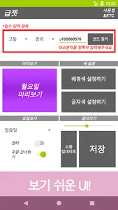 급젯 - 맞춤형 초중고 급식위젯 screenshot 2
