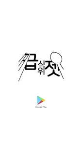 급젯 - 맞춤형 초중고 급식위젯 screenshot 4
